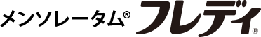 メンソレータム&reg;フレディ&reg;