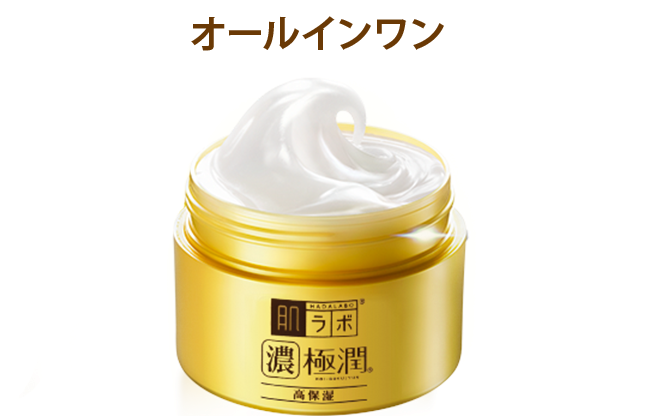オールインワン