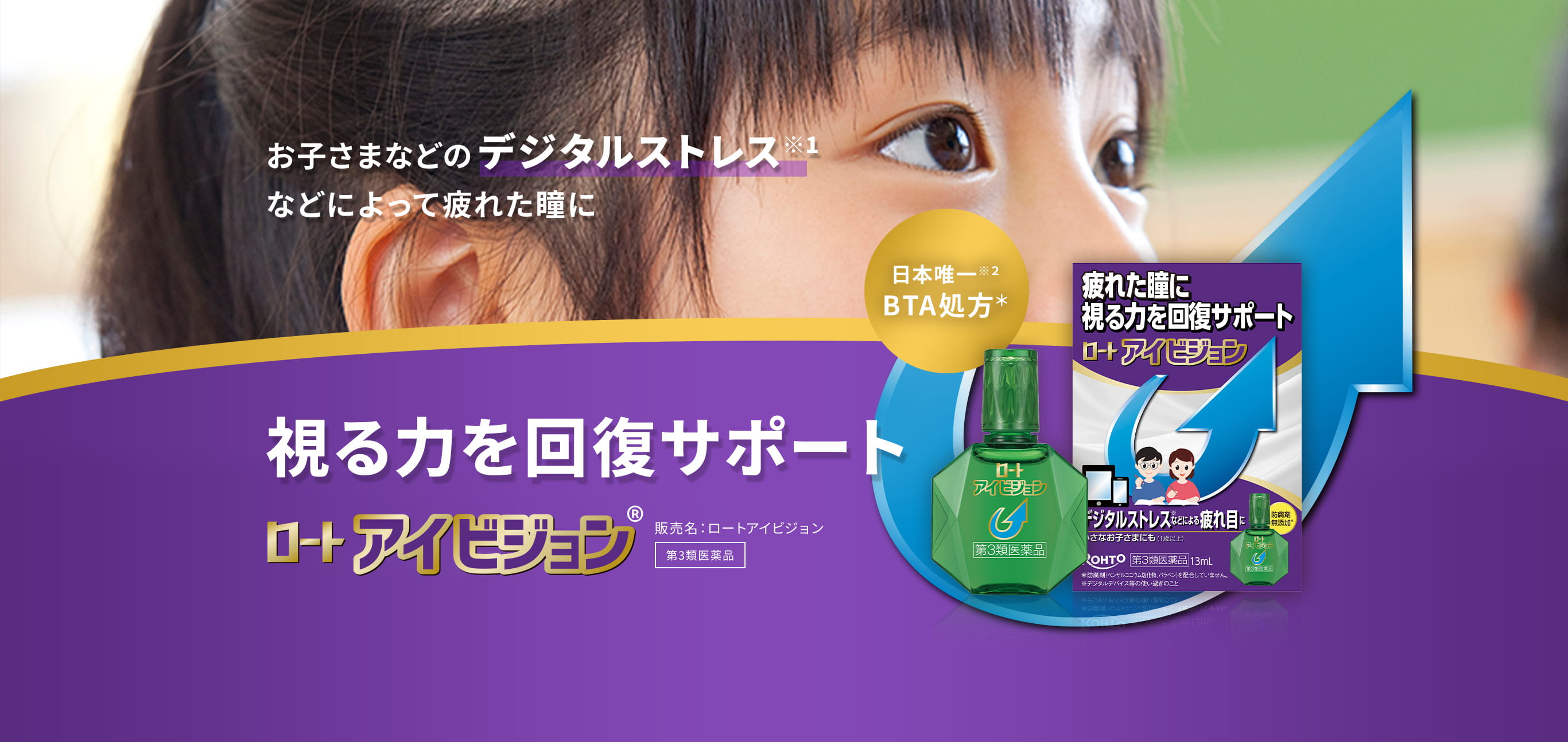 梶田先生直伝 “疲れ目にならないために” 〜子どもの疲れ目・仮性近視対策！〜 