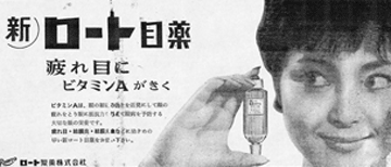 「新ロート目薬」発売