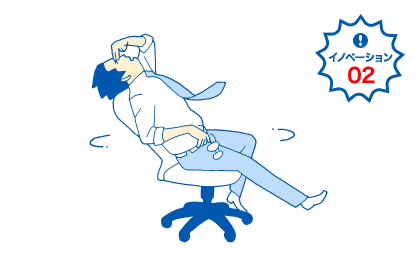 イノベーション02