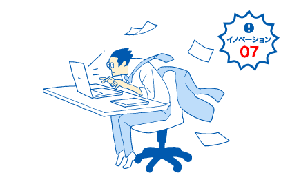 イノベーション07