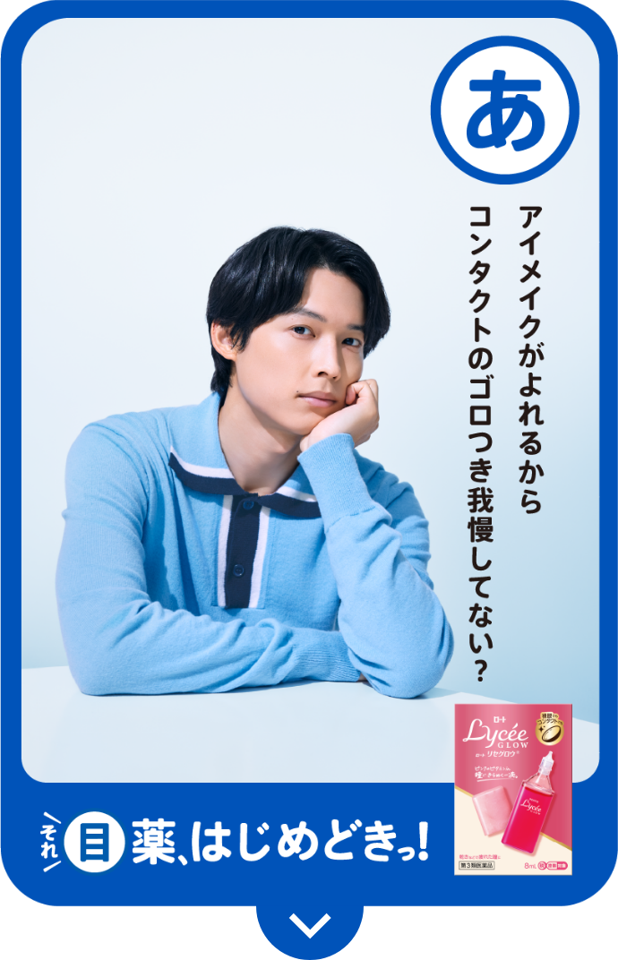 あ アイメイクがよれるから コンタクトのゴロつき我慢してない？