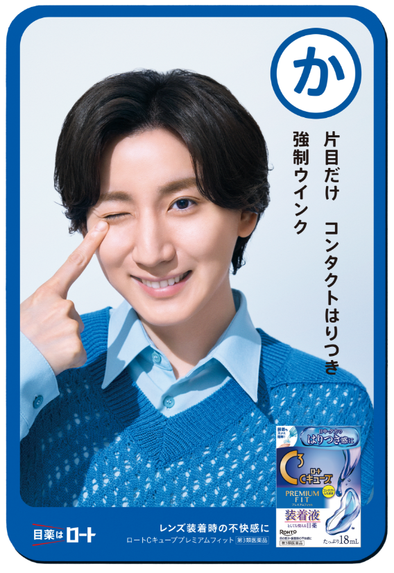 か 片目だけ コンタクトはりつき 強制ウインク