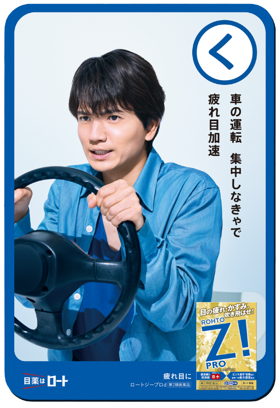 く 車の運転 集中しなきゃで 疲れ目加速