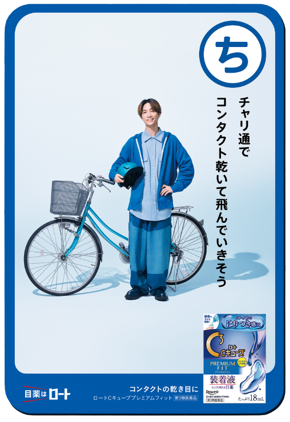 ち チャリ通で コンタクト乾いてとんでいきそう