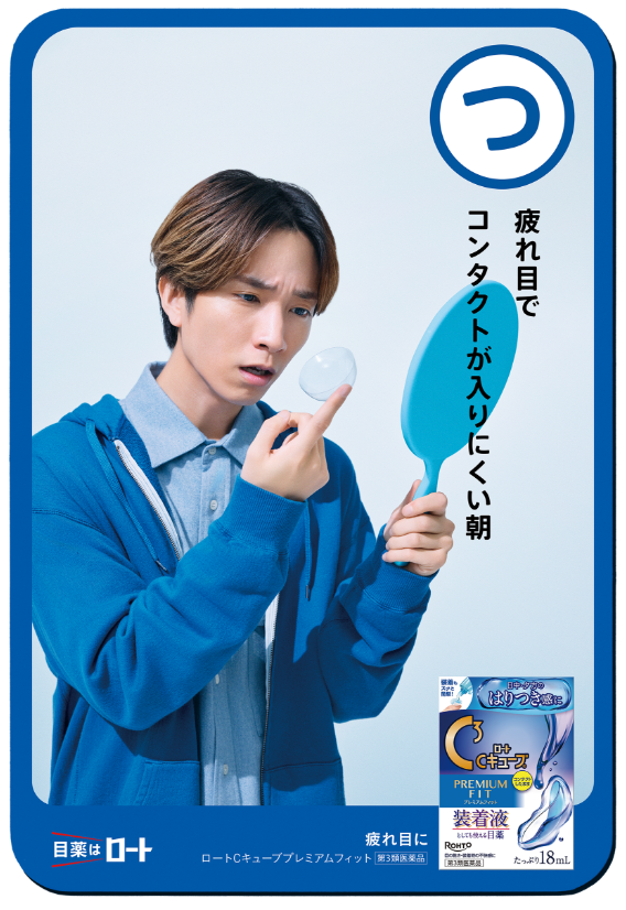 つ 疲れ目で コンタクト入りにくい朝