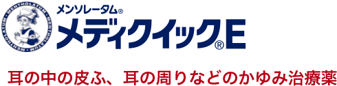 メンソレータム®メディクイック®E 耳の中の皮ふ、耳の周りなどのかゆみ治療薬