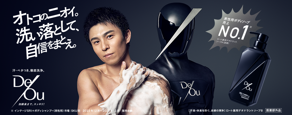 オトコのニオイ。洗い落として、自信をまとえ。 汗・べたつき、徹底洗浄。 DeOu 加齢臭まで、スッキリ！ 男性用ボディソープ 売上NO.1※ ロート薬用デオドラントソープA（詰替） ※インテージSRI+ボディシャンプー（男性用）市場：SKU別　2022年12月～2023年12月　販売金額 ［汗臭・体臭を防ぐ、皮膚の洗浄］ロート薬用デオドラントソープB 医薬部外品