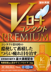 Vロートコンタクトプレミアム