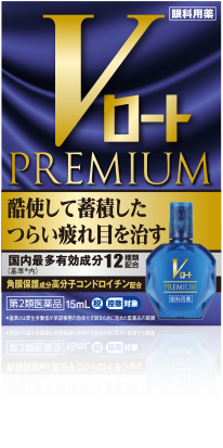 Vロートプレミアム