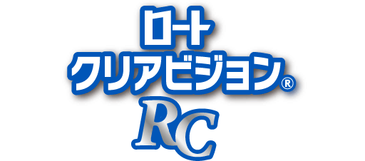 ロートクリアビジョン®