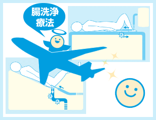 腸内洗浄 体験ルポ