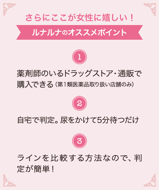 さらにここが女性に嬉しい！ルナルナのオススメポイント