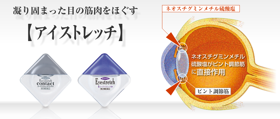 凝り固まった目の筋肉をほぐす【アイストレッチ】